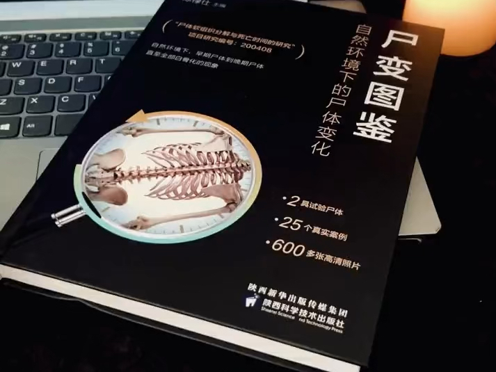 尸变图鉴变化电子版高清完整尸变图鉴变化电子版探索