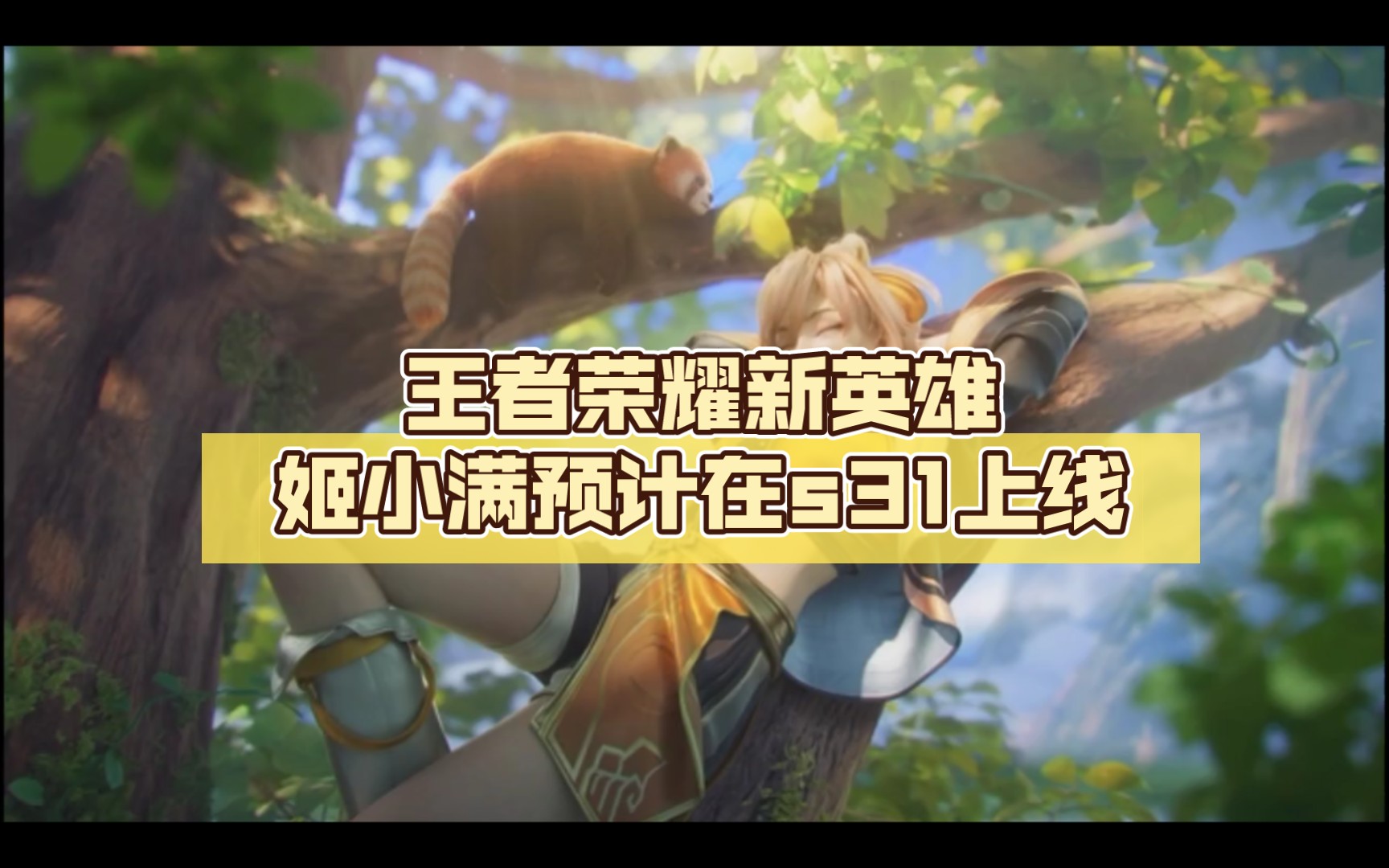 王者荣耀姬小满趴床高清壁纸王者荣耀姬小满趴床高清壁纸-第3张图片