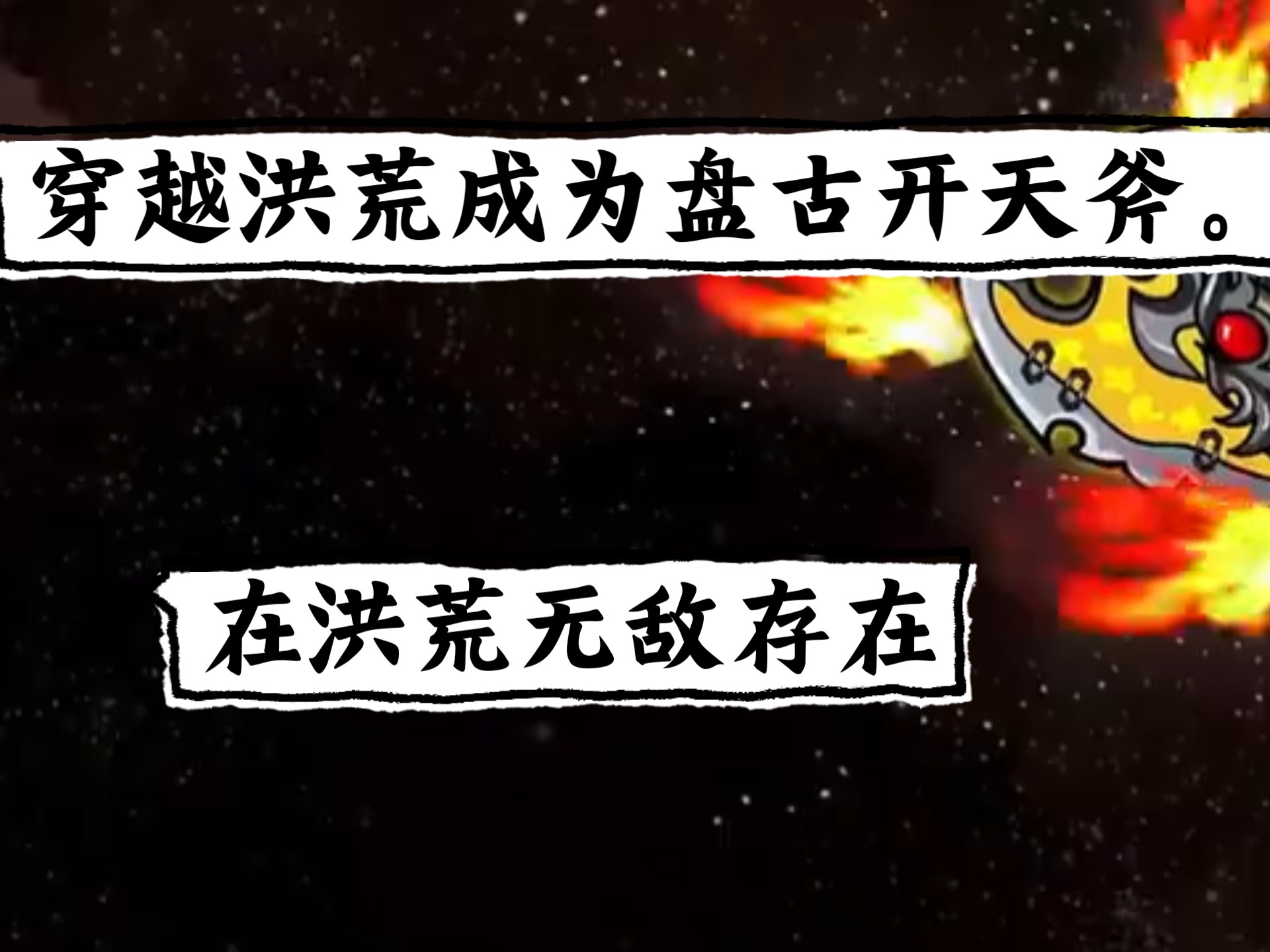 洪荒之盘王证道洪荒之盘王证道-第2张图片