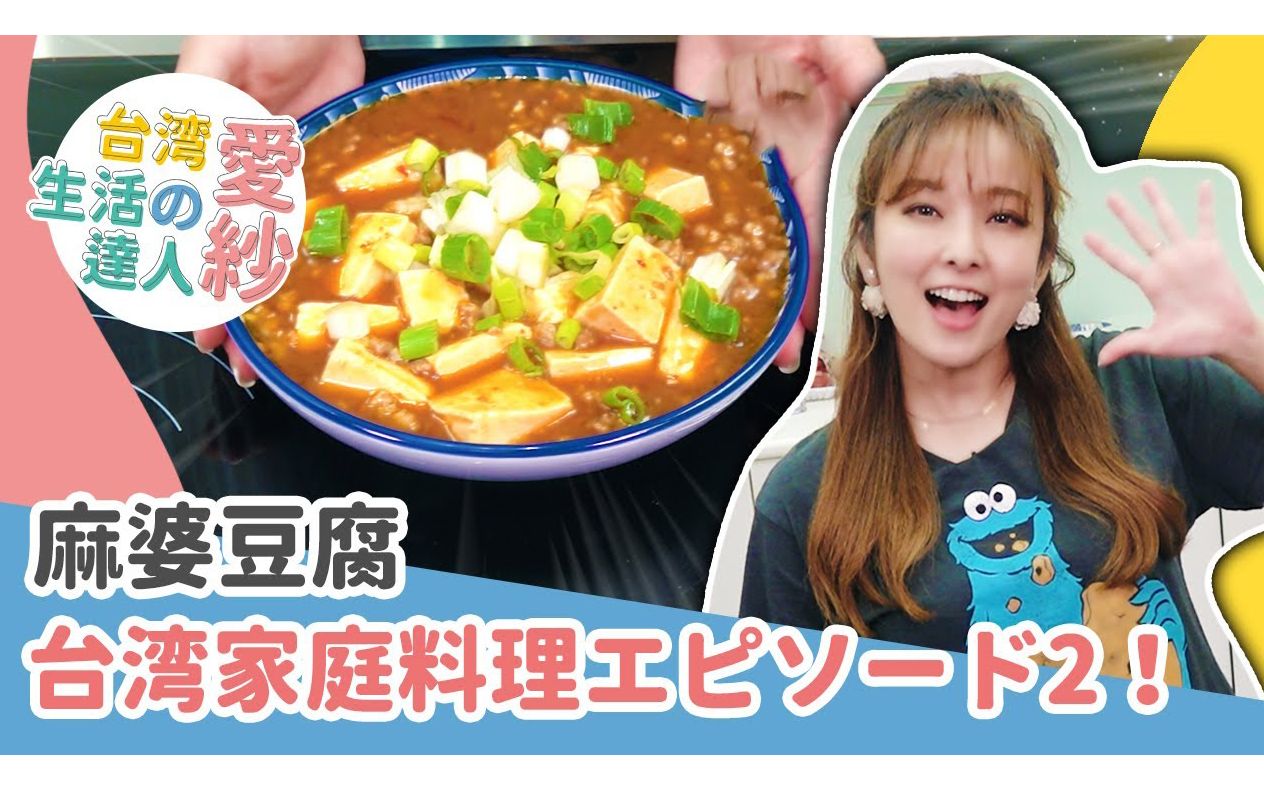 台湾麻婆豆腐传媒概览-第2张图片