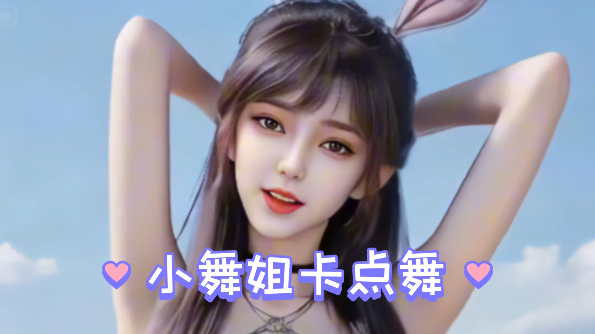 斗罗大陆小舞擦除衣服斗罗大陆小舞擦除衣服