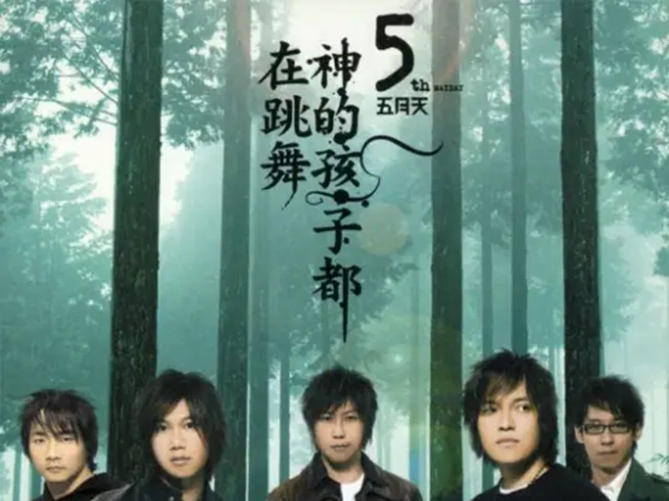 情色五月天首页，探索五月天音乐背后的神秘世界