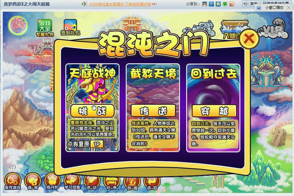 造梦西游3，枯叶灵的奇幻之旅-第2张图片