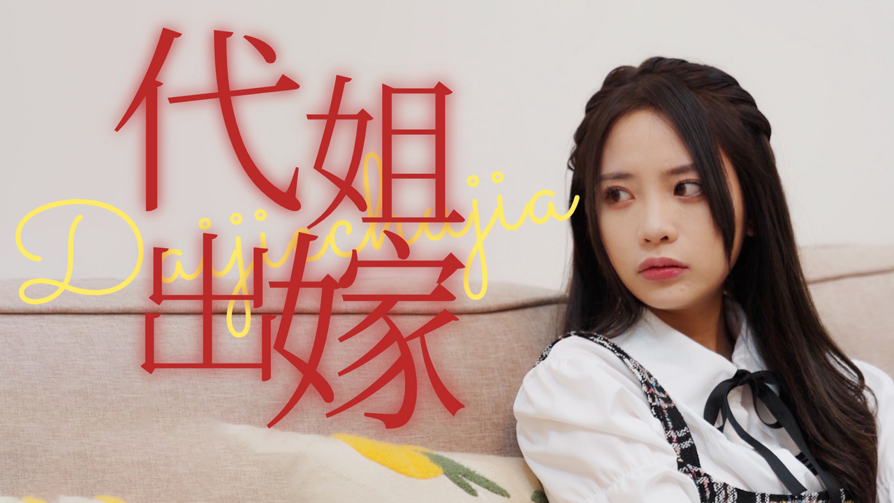 姐姐家里没人让我过去姐家中无人，用力应对-第2张图片