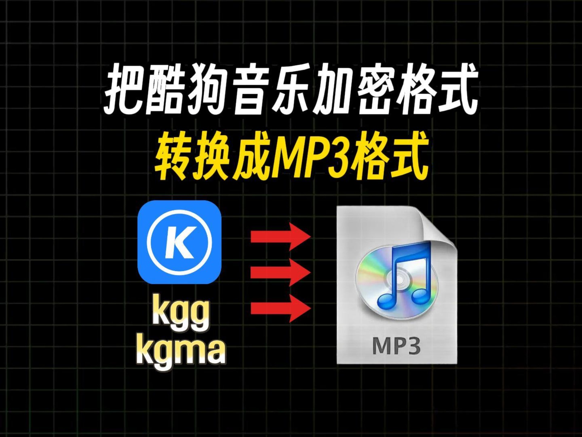 酷狗音乐下载安装2019免费下载酷狗音乐下载安装2019免费下载攻略-第2张图片