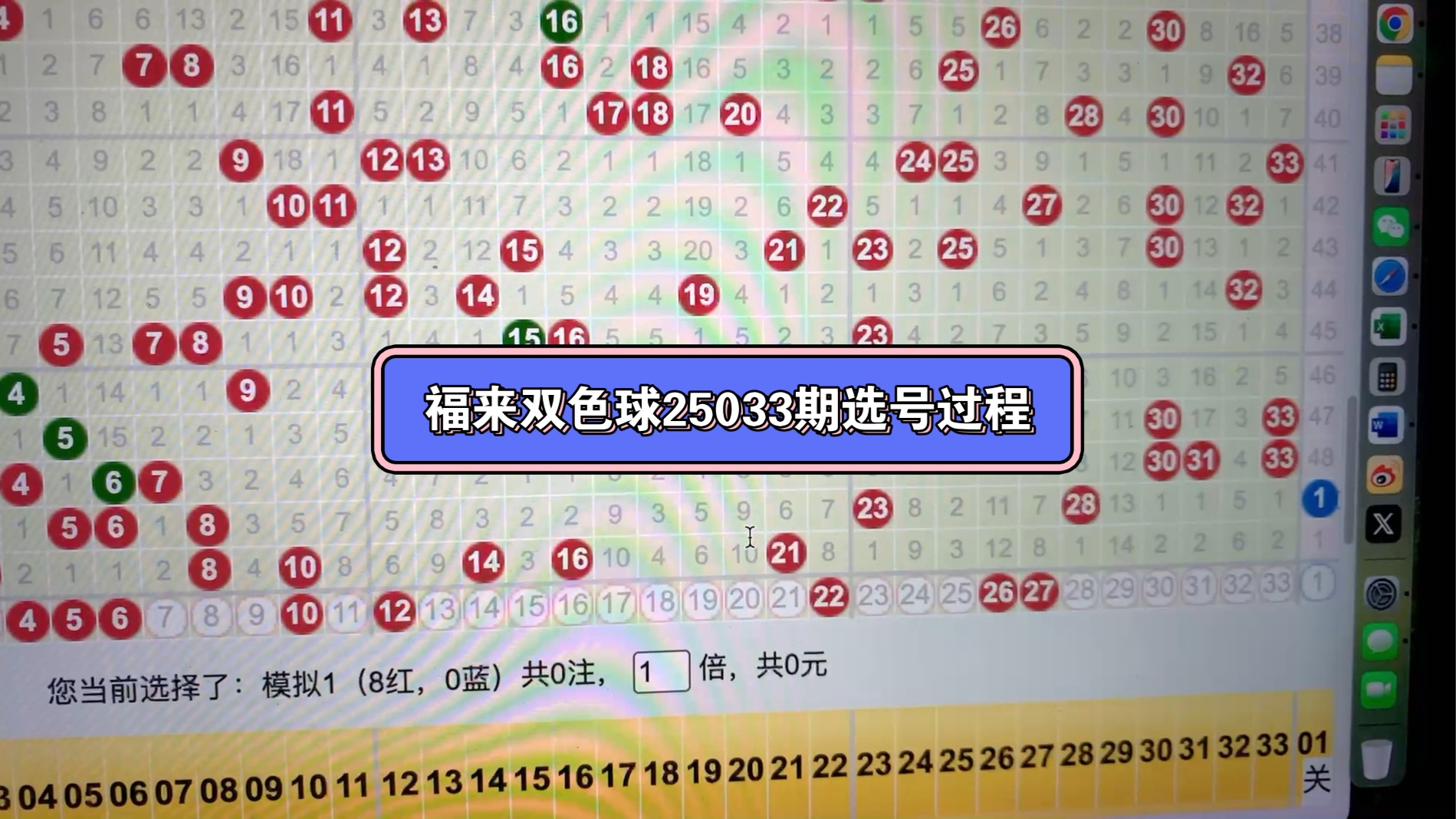 双色球机选号码双色球机选号码，便捷购彩新体验-第3张图片