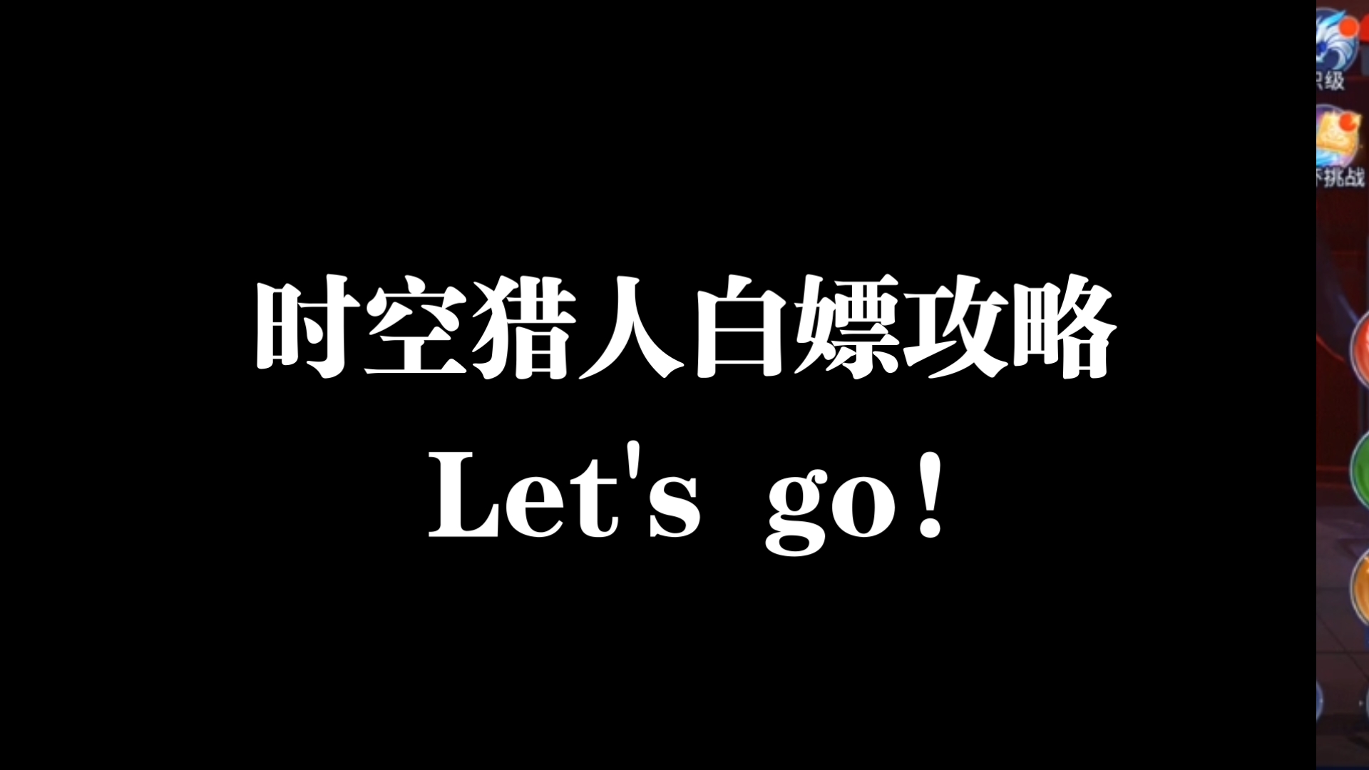 时空猎人充值时空猎人充值攻略-第2张图片
