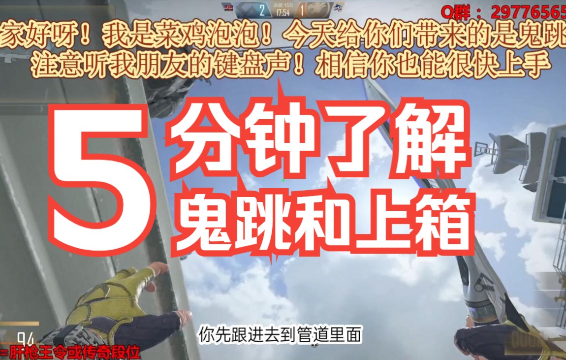 怎么鬼跳