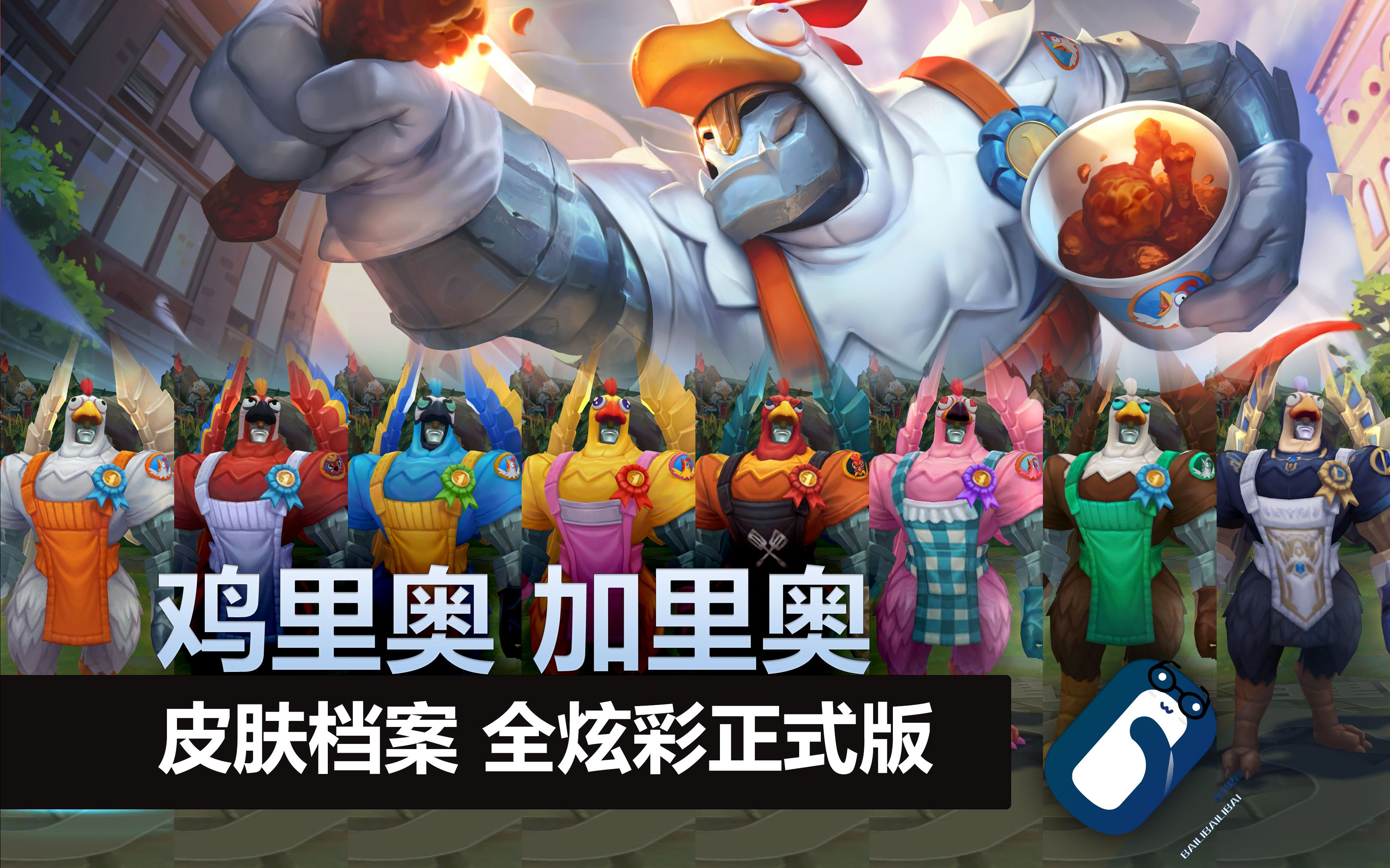 加里奥最新出装符文搭配加里奥最新出装推荐-第2张图片