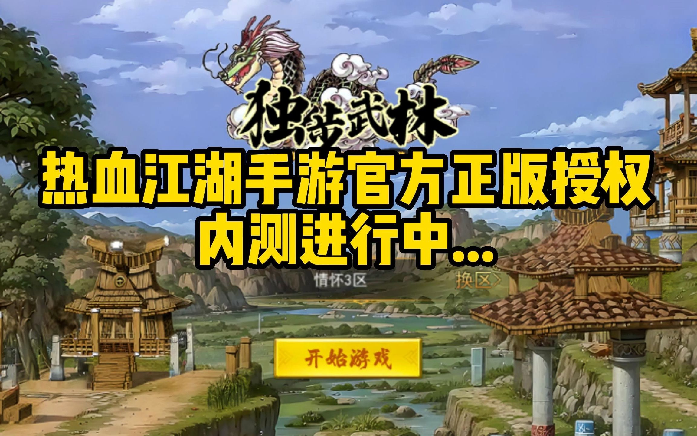 独步武林热血江湖手游官网热血江湖独步武林手游官网体验-第1张图片