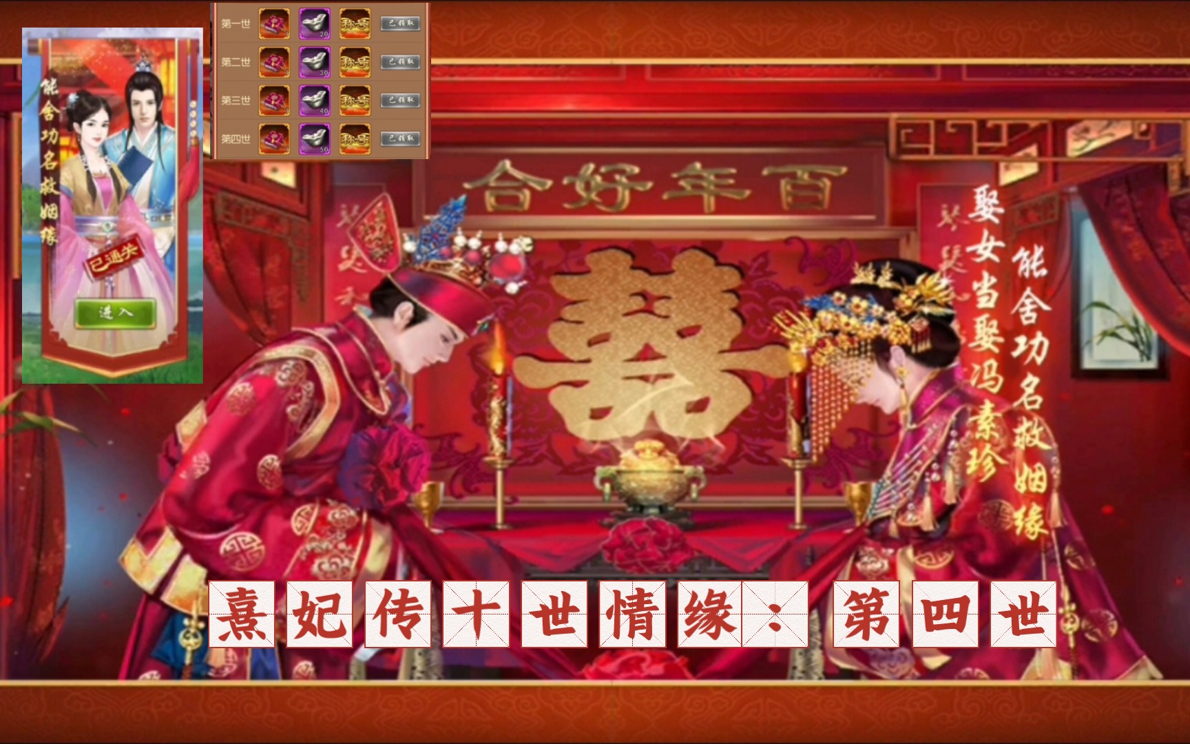 四世情缘