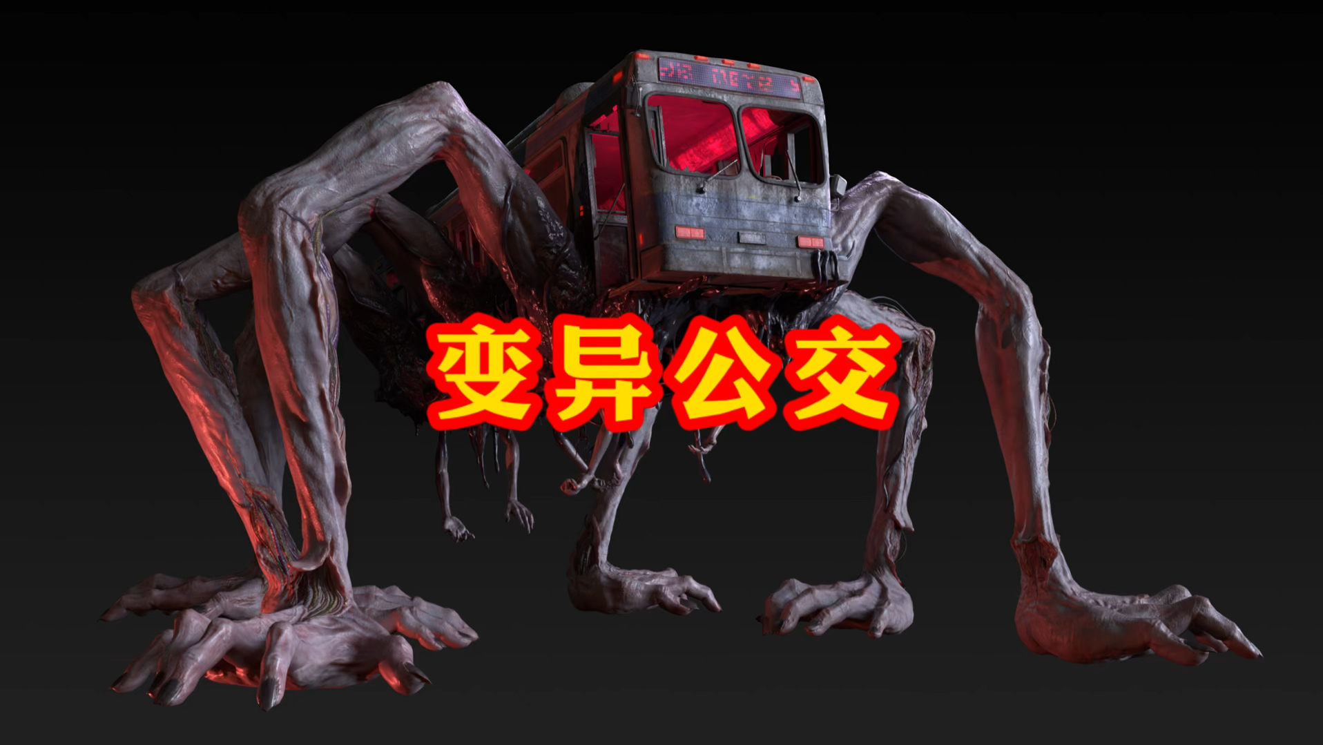 疯狂公交车疯狂公交车