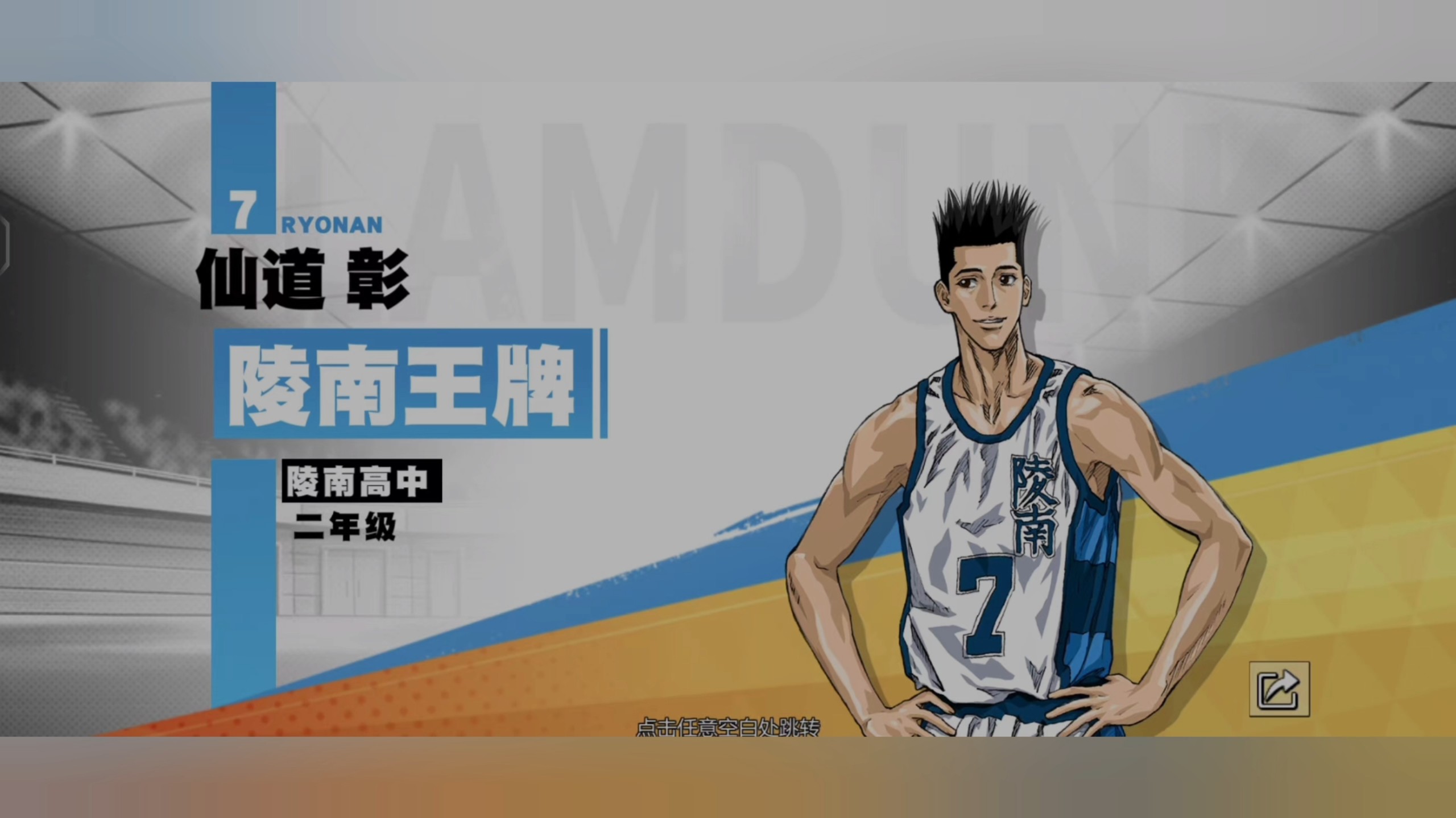 灌篮高手手游2021年灌篮高手手游首发盛典揭幕