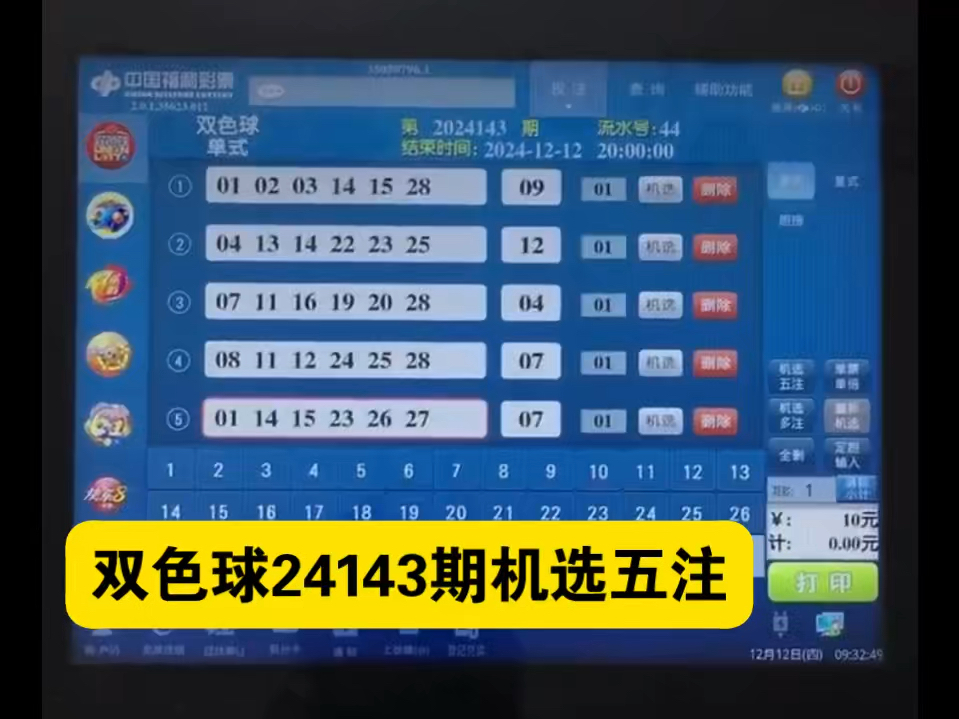 选号器双色球选号器，智能选号工具的便捷选择-第1张图片