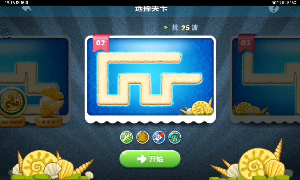 保卫萝卜深海攻略9保卫萝卜深海攻略9