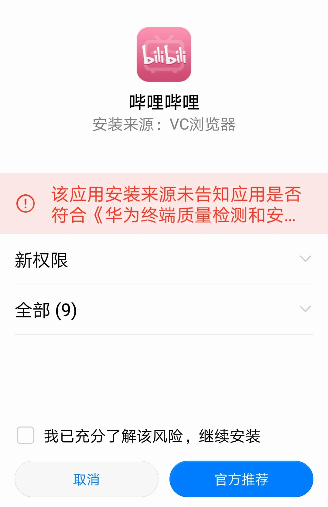 成品人如何通过B站APP下载APP