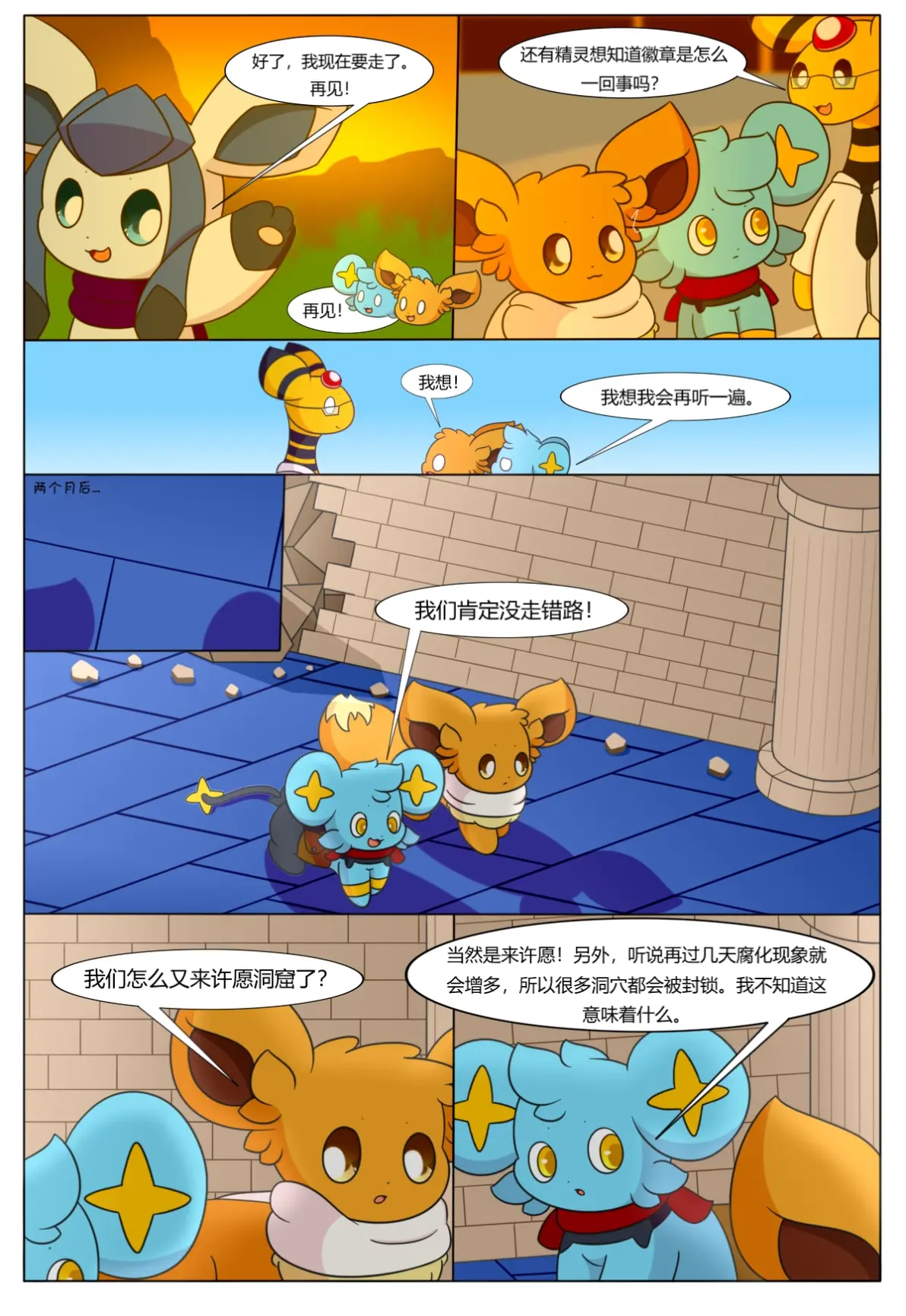 无翼乌全彩集漫画精灵宝可梦-第2张图片