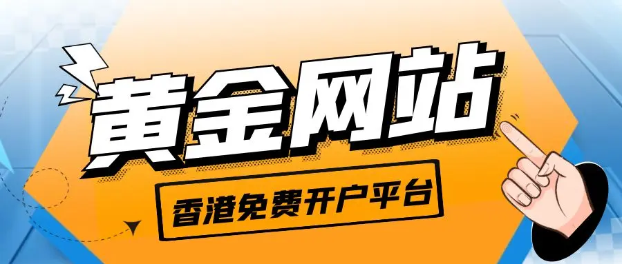 黄金网站APP免费视频下载指南-第3张图片