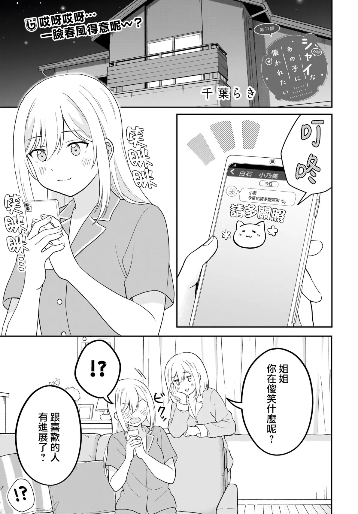 在线阅读羞羞漫画免费版，探索漫画网站的世界