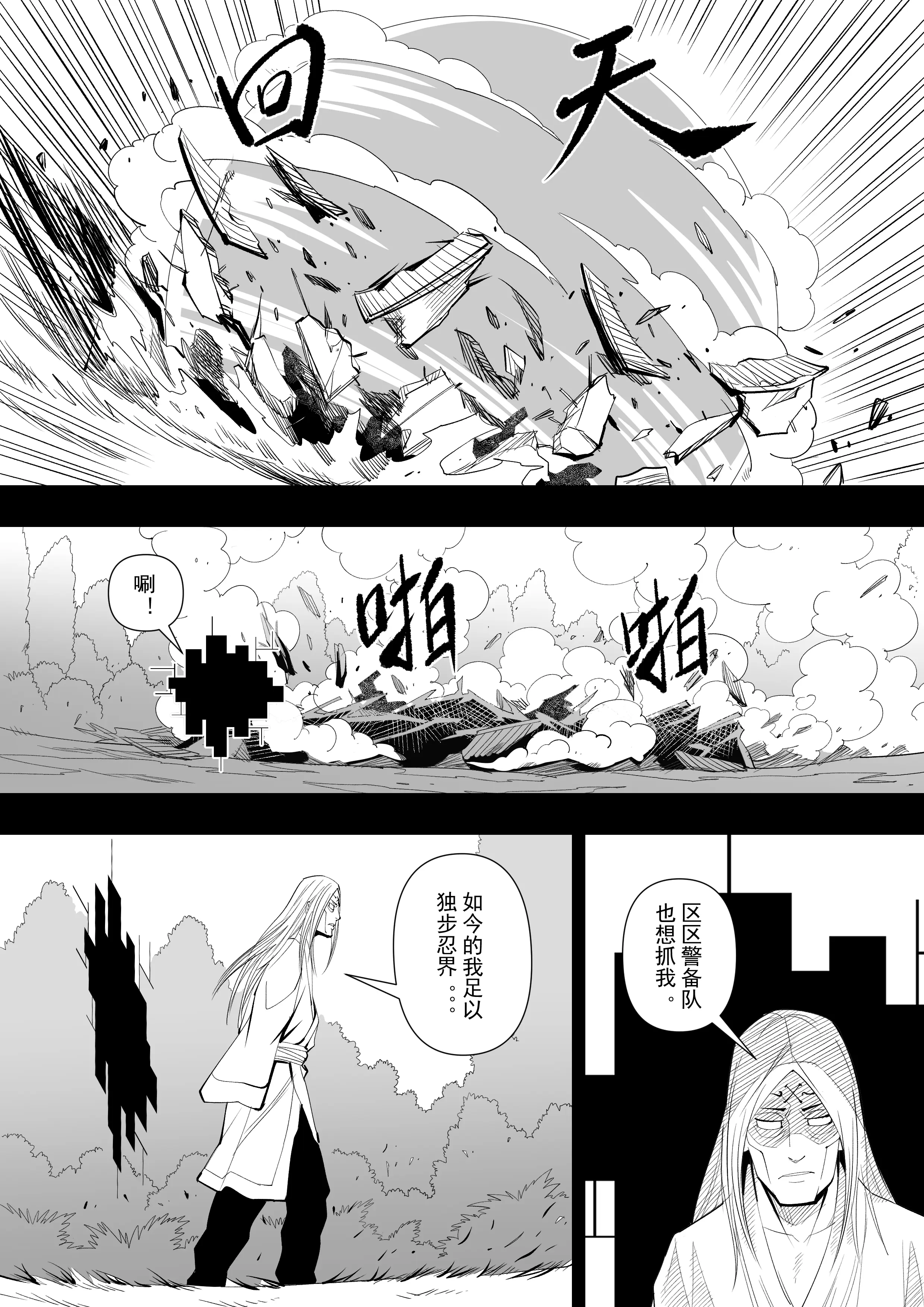 火影忍者漫画连载，忍者世界中的热血传奇