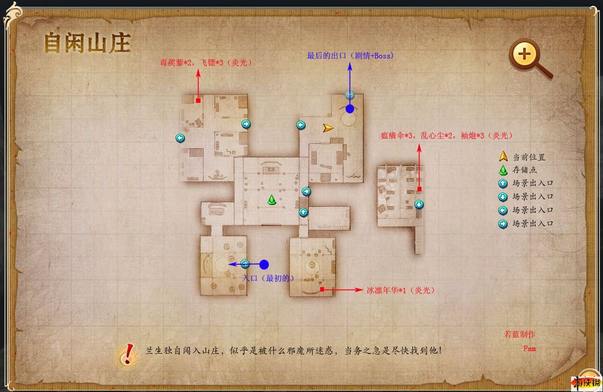 古剑奇谭二攻略-第3张图片