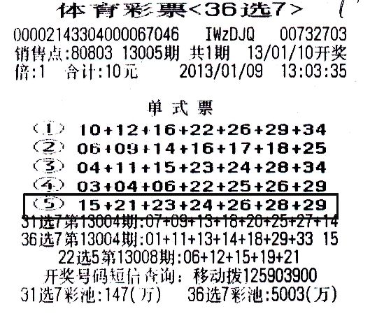 中国体彩36选7开奖查询中国体育彩票36选7开奖结果揭晓-第2张图片