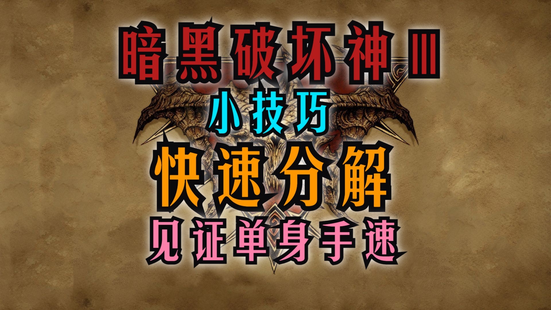 暗黑3维护暗黑3维护解析
