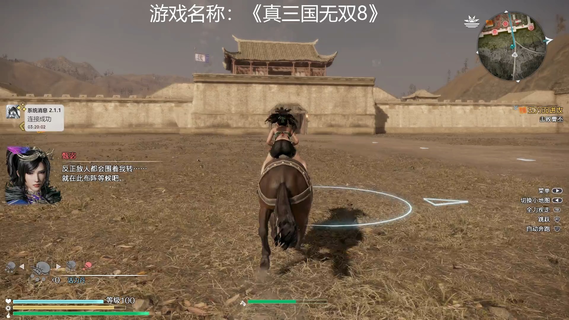 真三国无双8破解补丁介绍-第2张图片