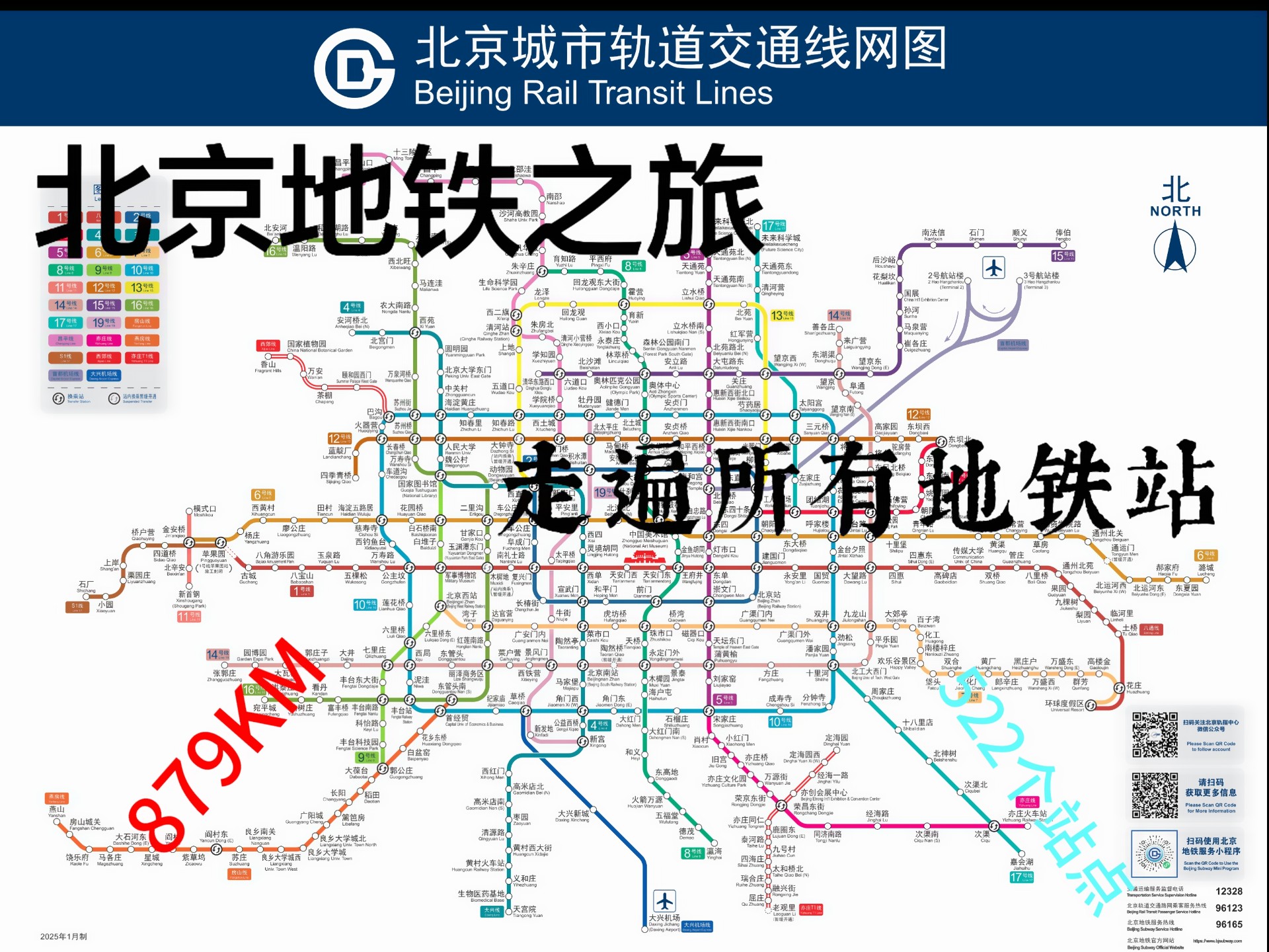 北京 地铁北京地铁，便捷出行的新选择-第1张图片