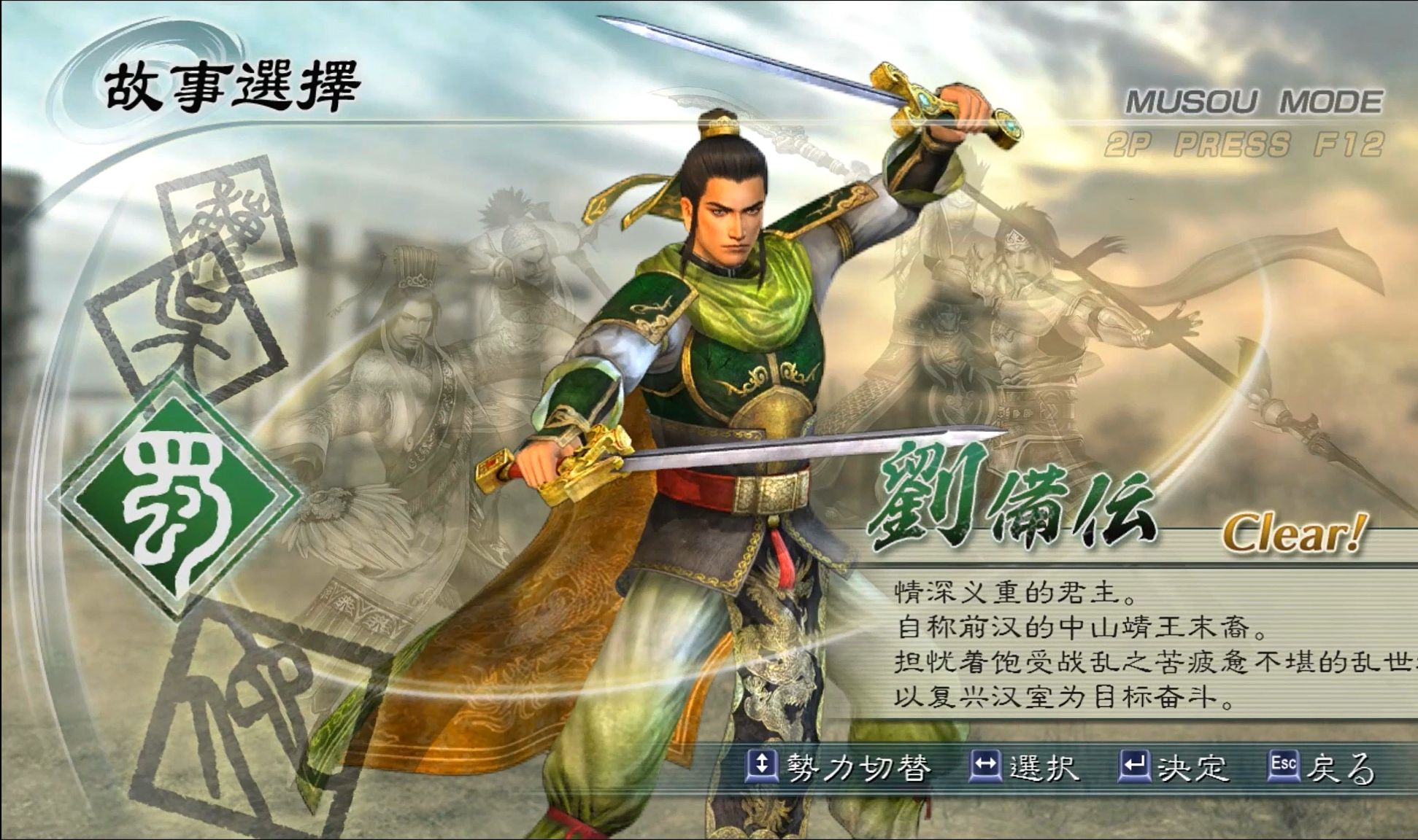 PSP真三国无双5攻略大全