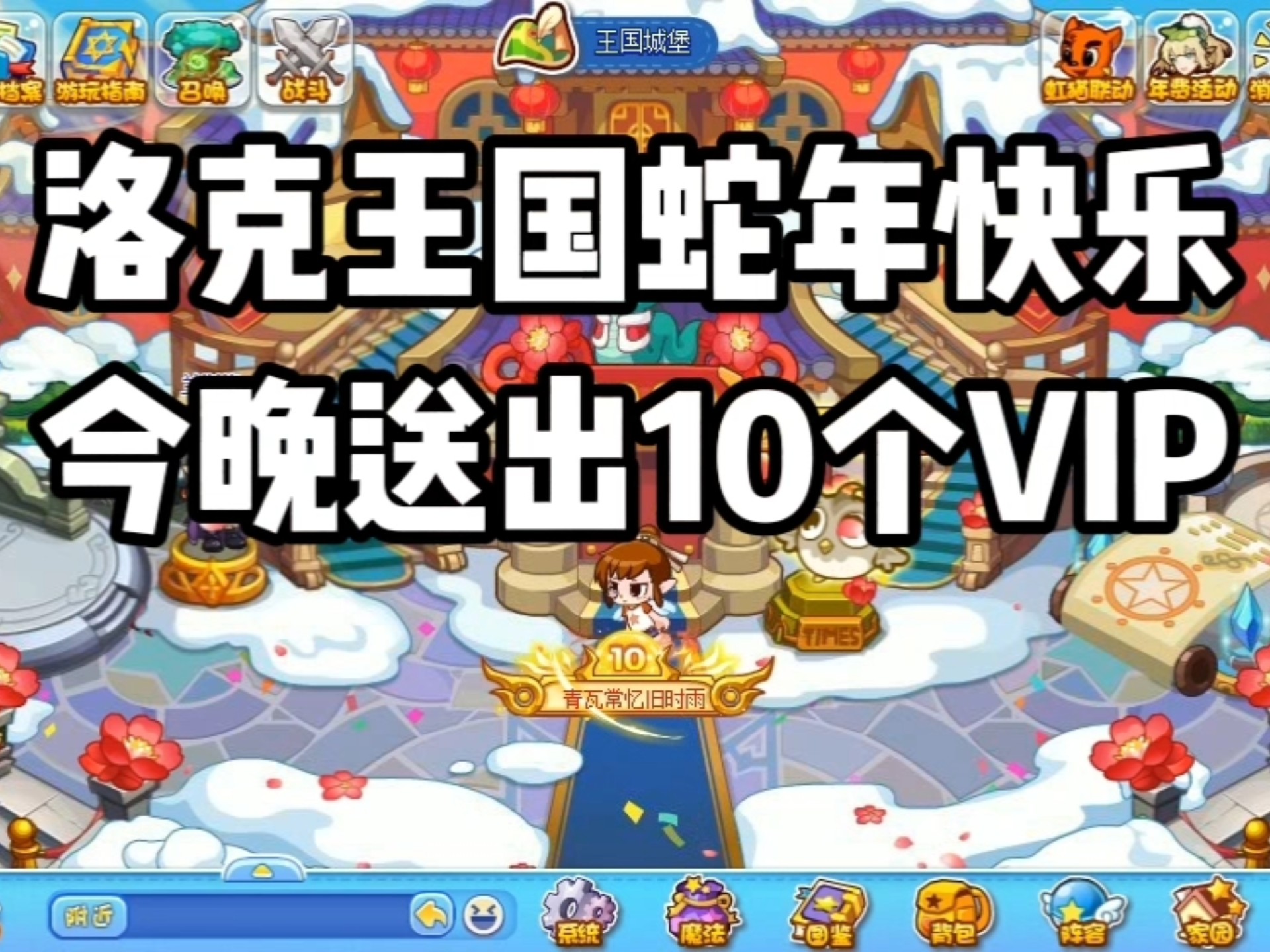洛克王国礼包兑换码2024洛克王国礼包2023，新春惊喜大放送-第3张图片
