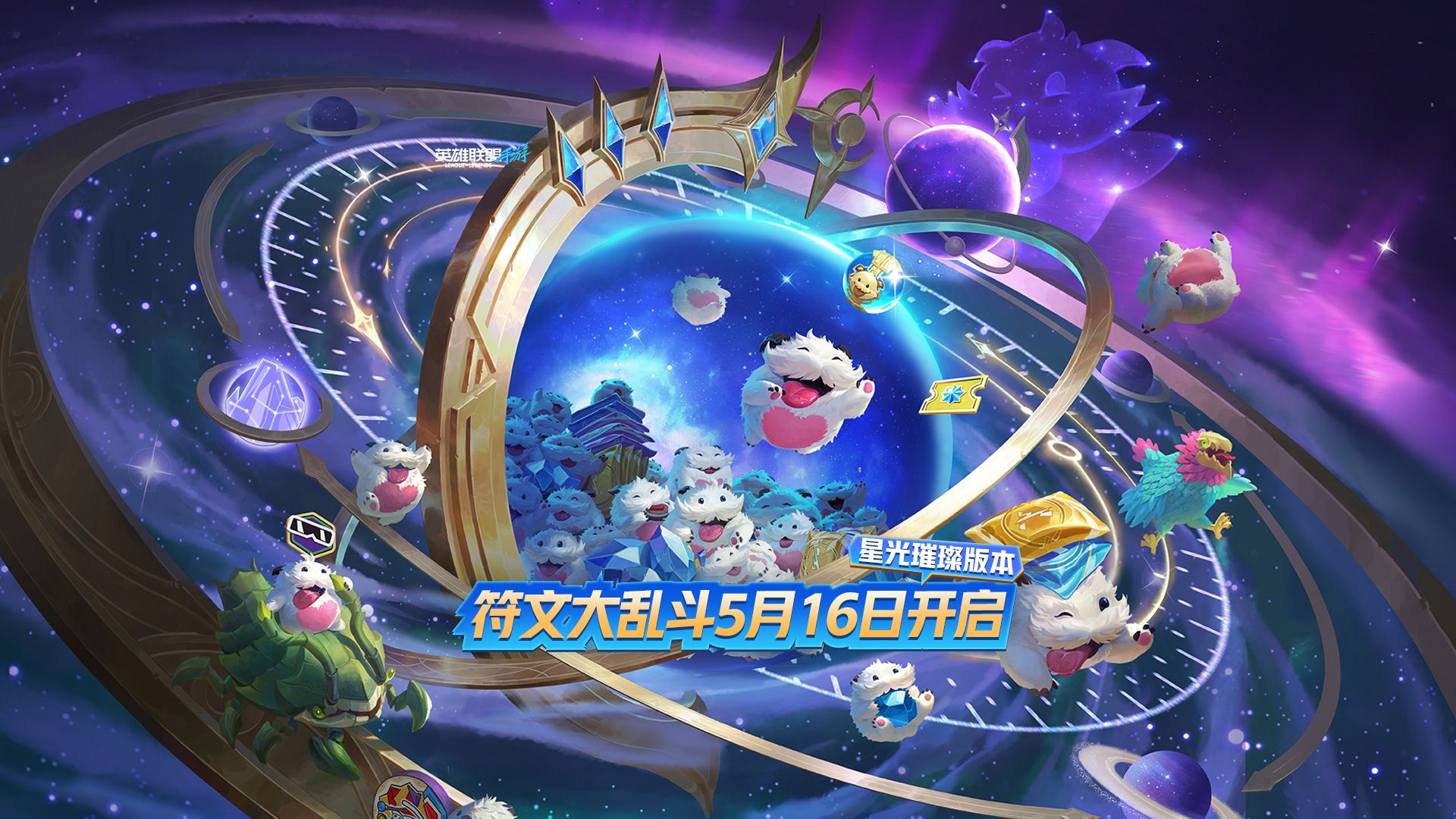 符文英雄联盟符文英雄，英雄之路的璀璨篇章