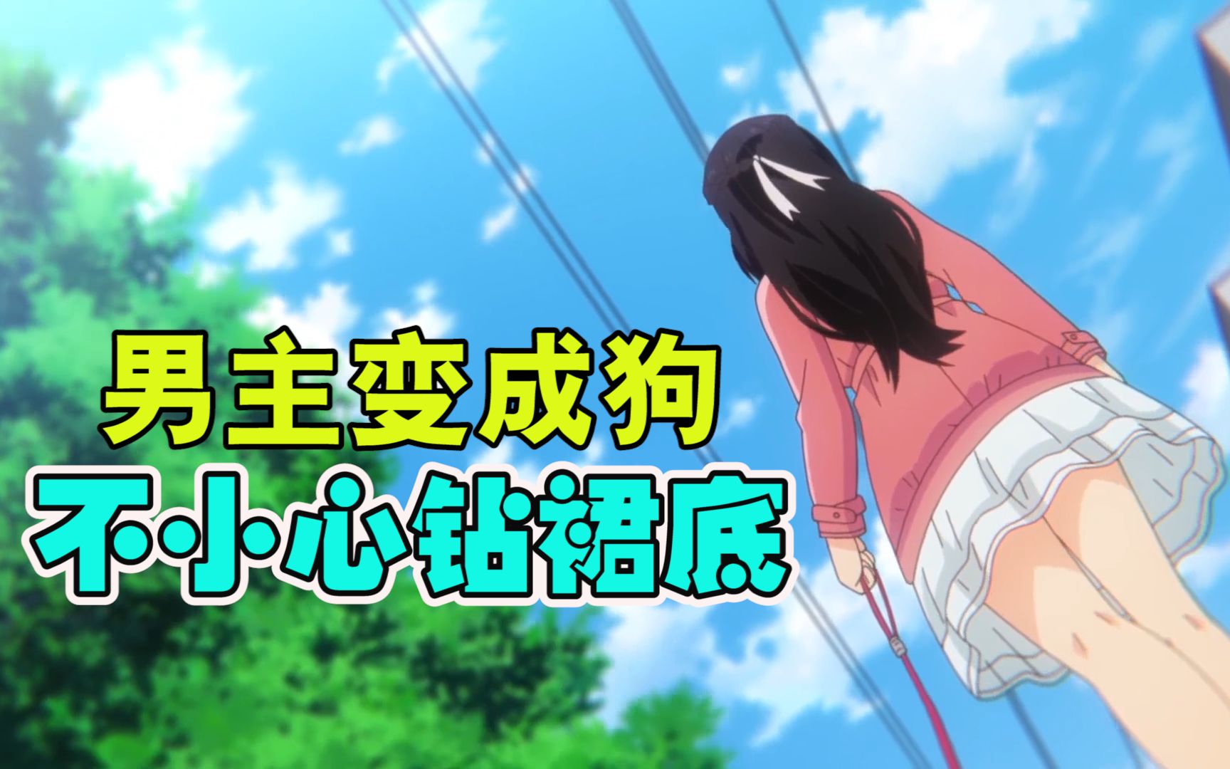坤不小心碰到女同学了怎么办