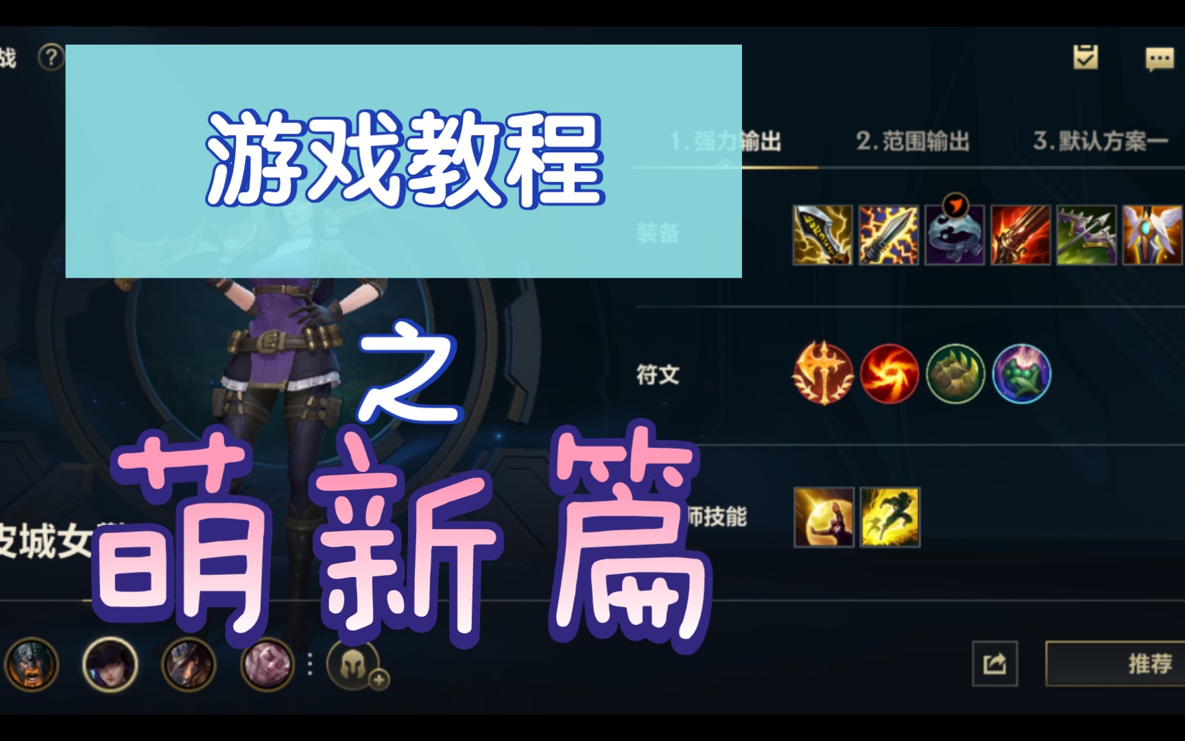 女警暴击流符文攻略-第1张图片