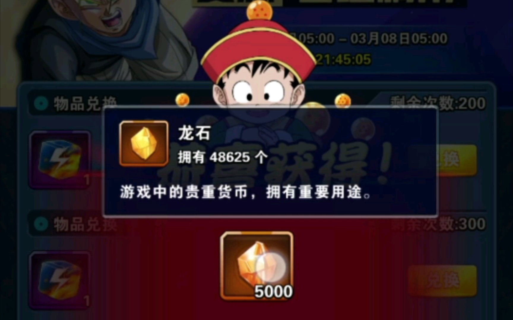 龙珠激斗礼包介绍