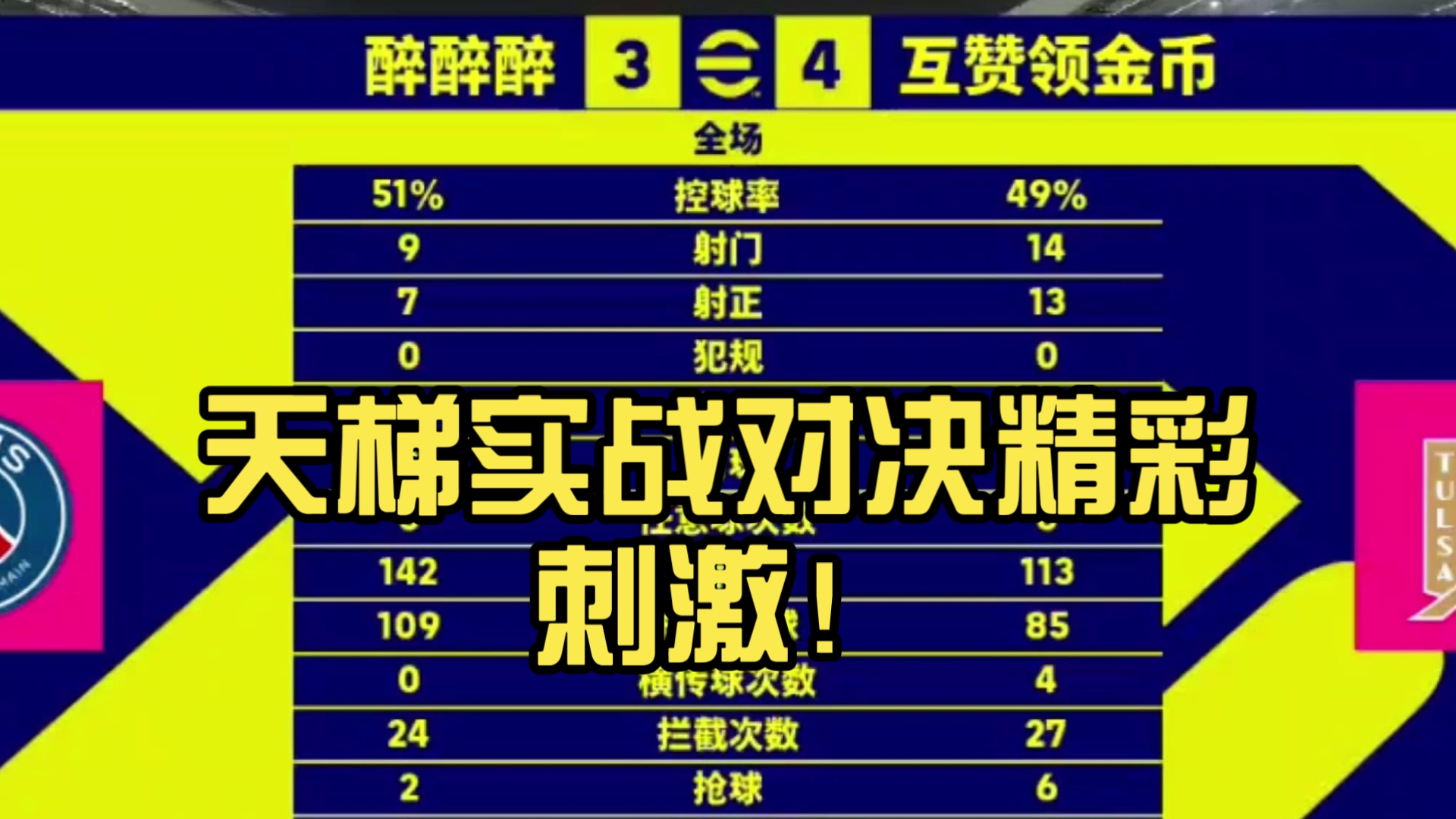 实况足球2012射门，技巧与策略-第1张图片