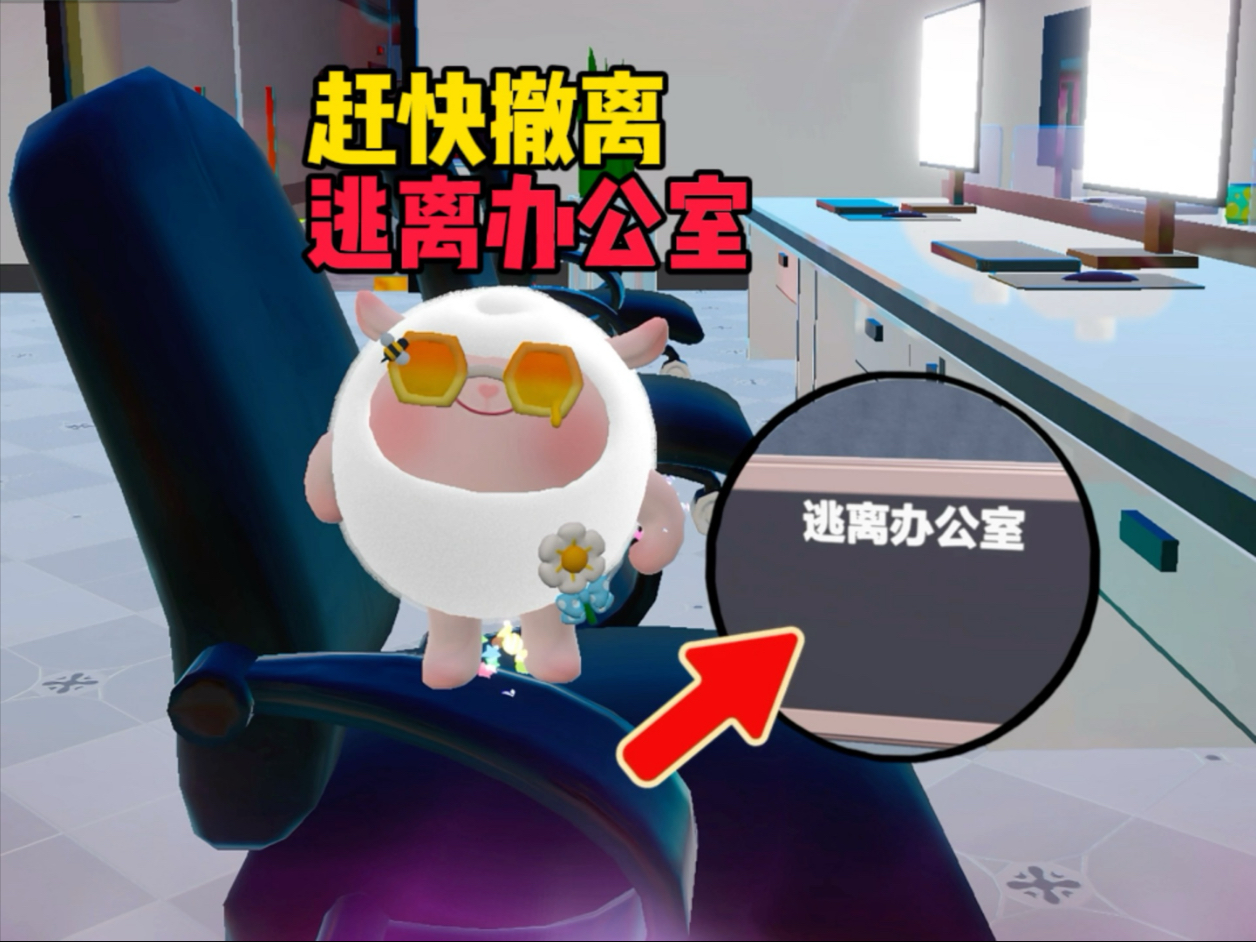逃出办公室3攻略图大全逃出办公室-第1张图片