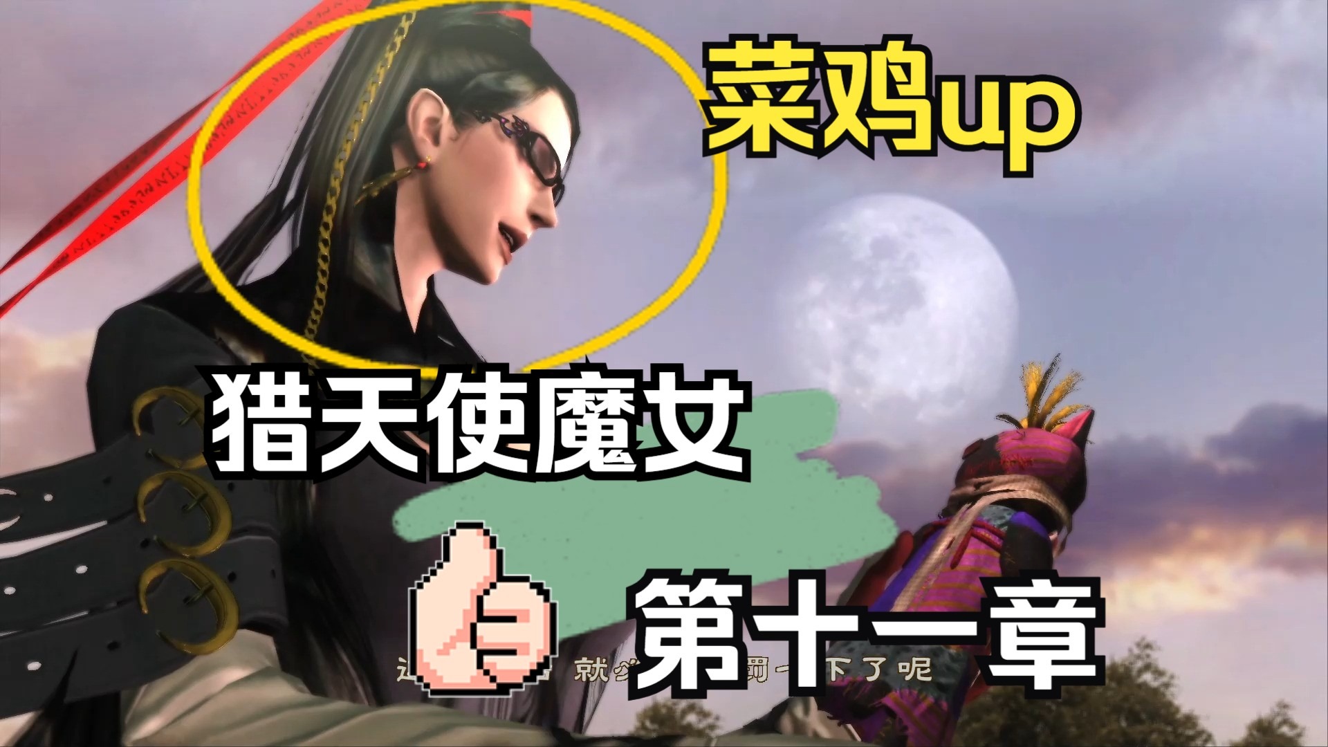 猎天使魔女中文剧情4猎天使魔女中文剧情解析-第1张图片