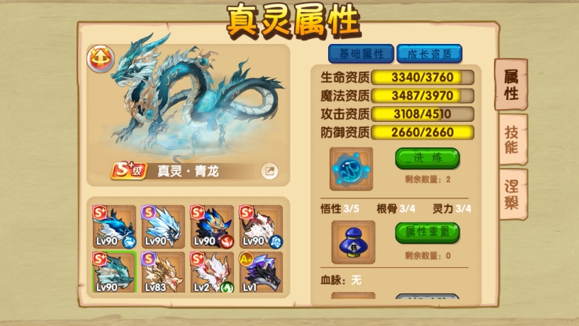 造梦西游4小白龙技能搭配加点造梦西游4小白龙技能搭配攻略-第2张图片