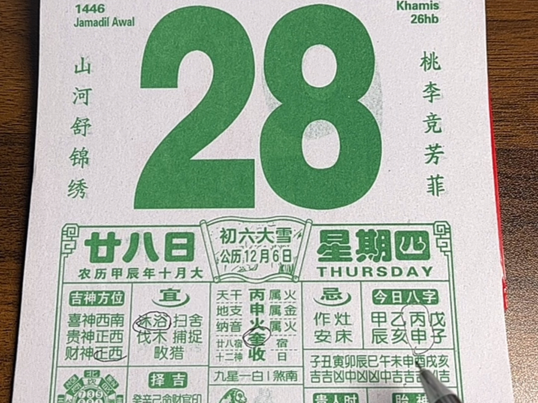 万年历黄道吉日