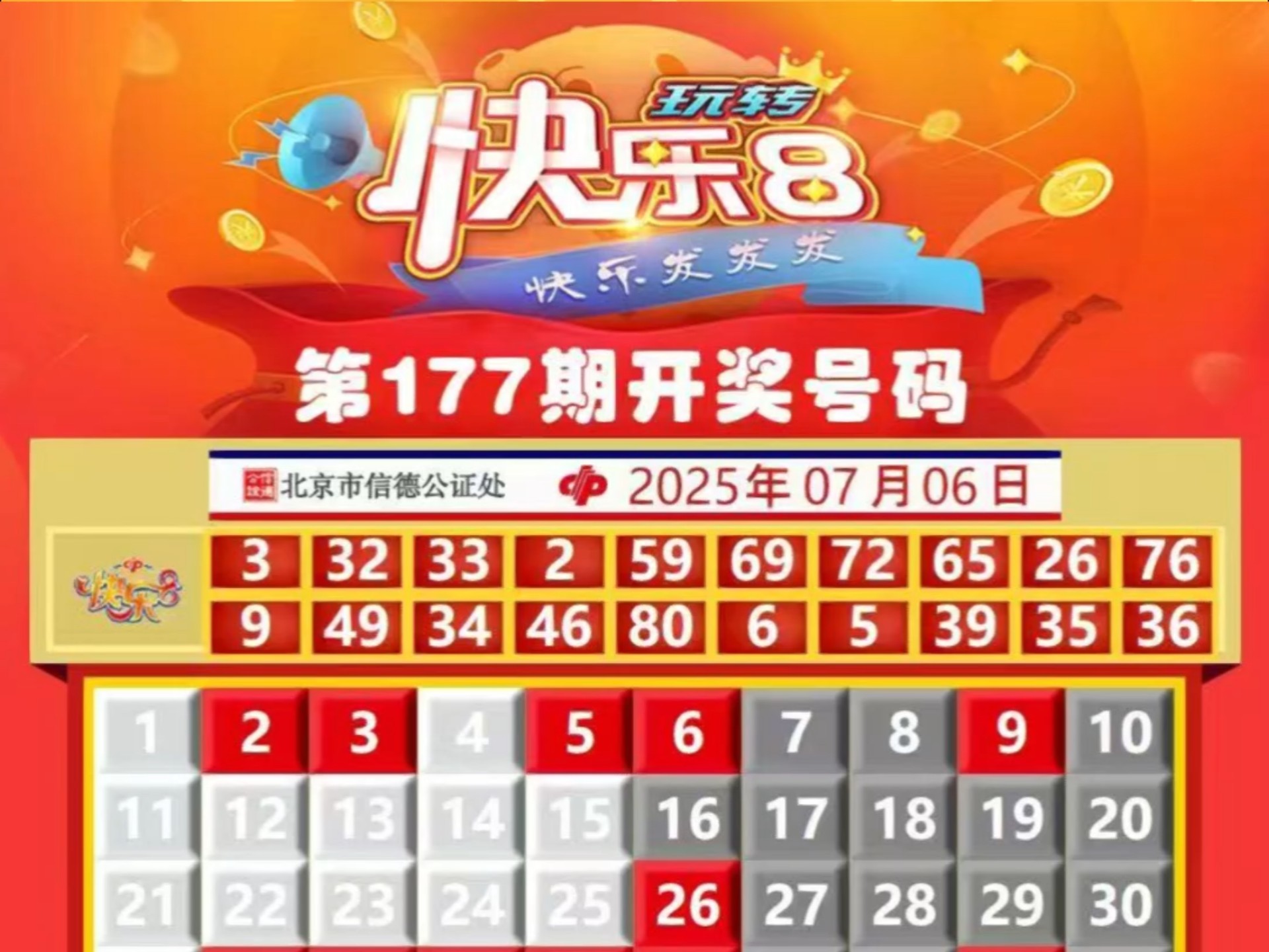 今天晚上快乐8开奖号码是多少今天晚上快乐8开奖号码是多少