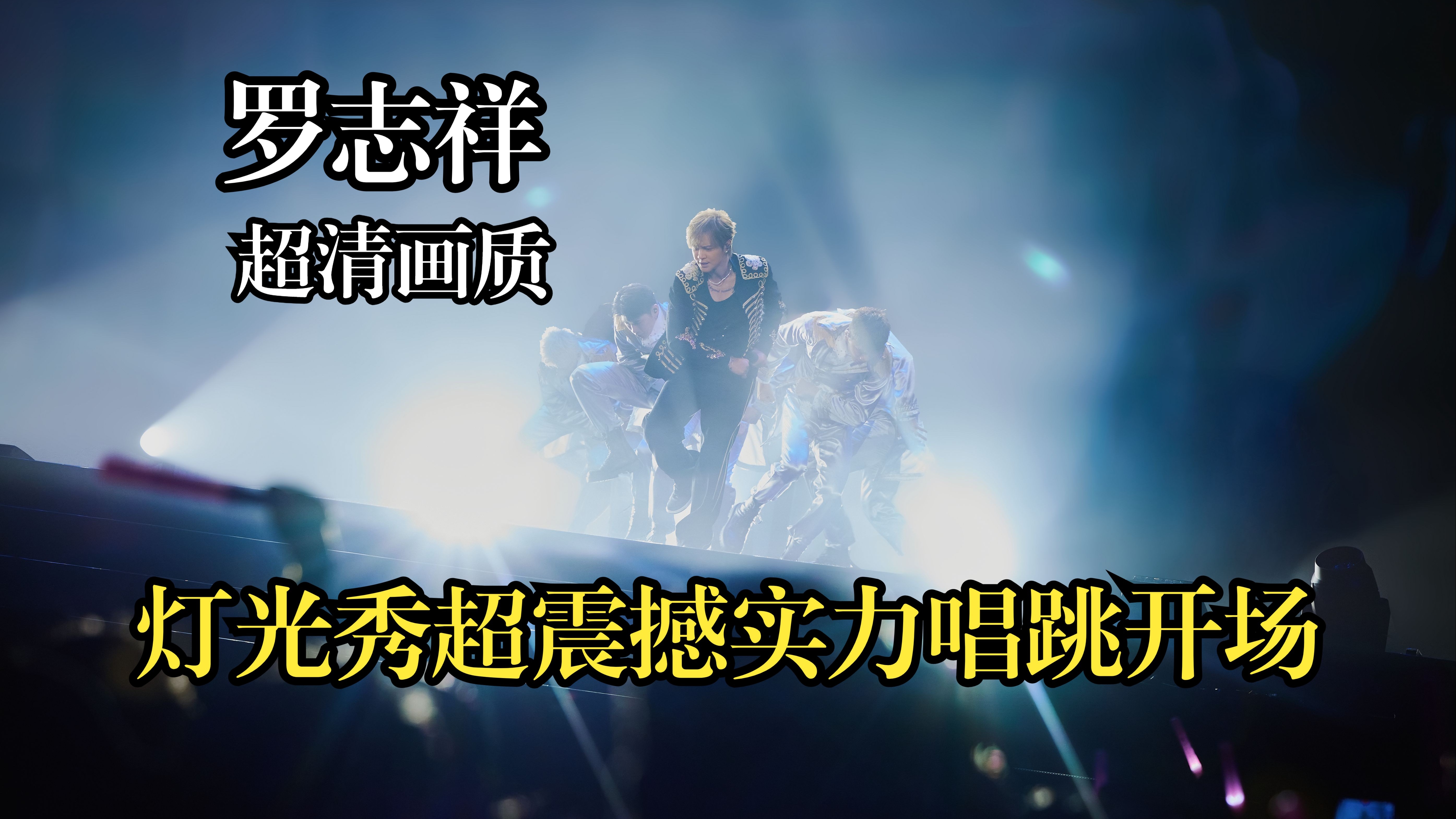 5g影院 多人运动罗志祥_第14集5G影院，多人运动的极致体验