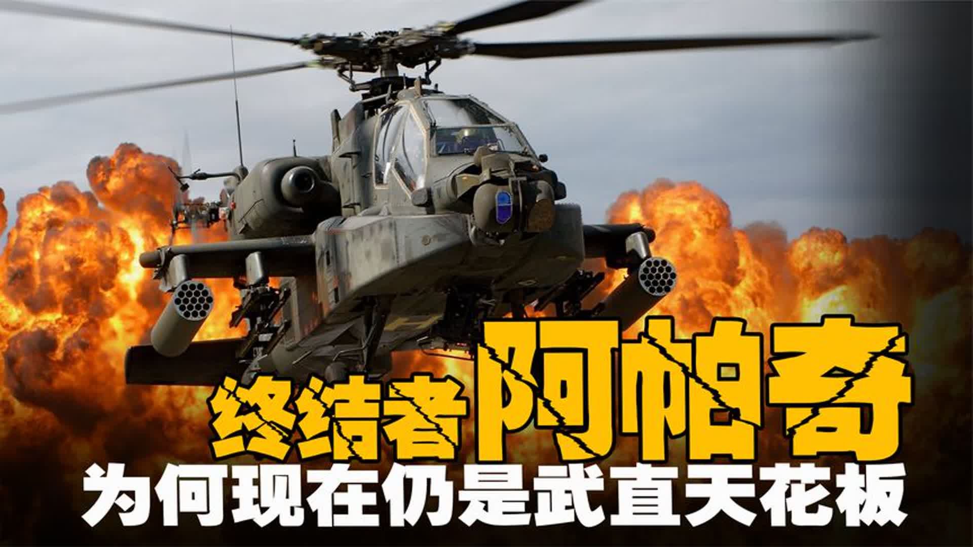阿帕奇空中突击攻略阿帕奇空中突击秘籍-第2张图片