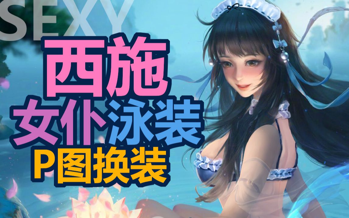 王者紫霞裸身P图-第2张图片