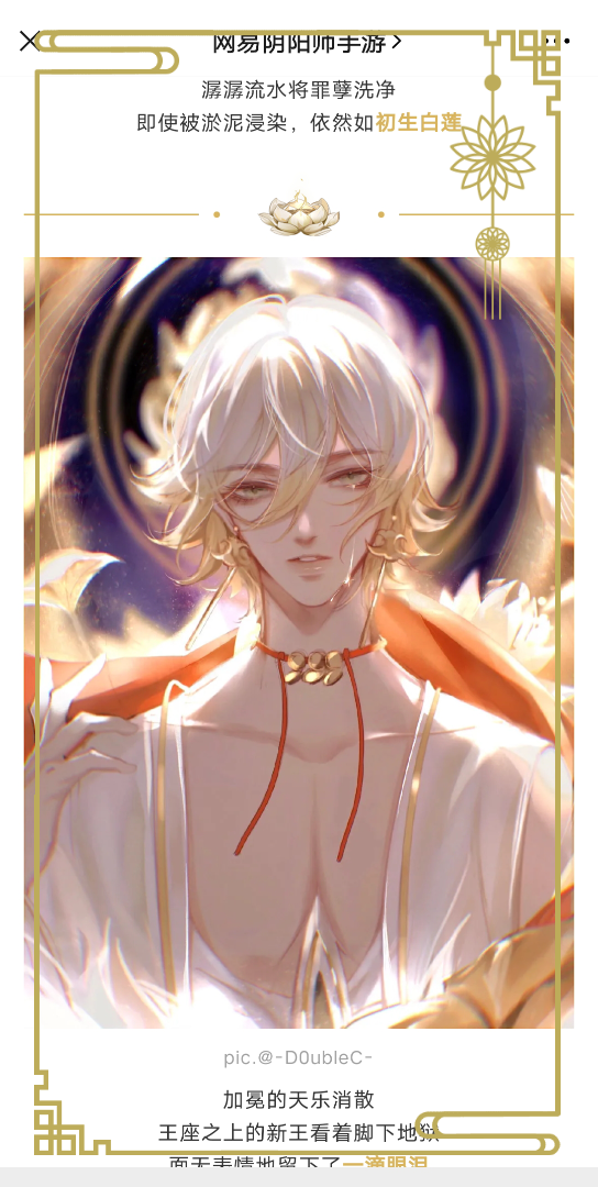 阴阳师帝释天，神秘与魅力并存-第2张图片