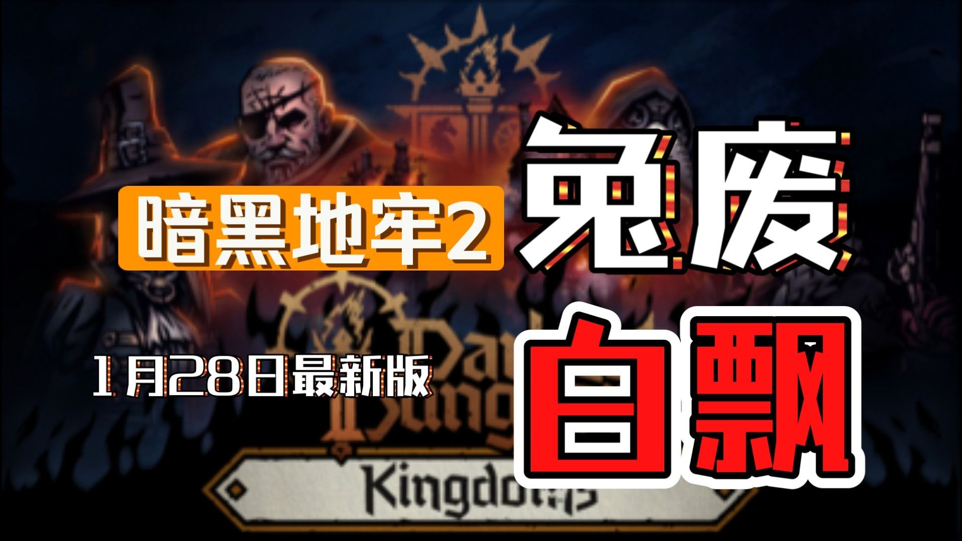 暗黑2剥皮地窖暗黑2剥皮地窖，探索神秘之地