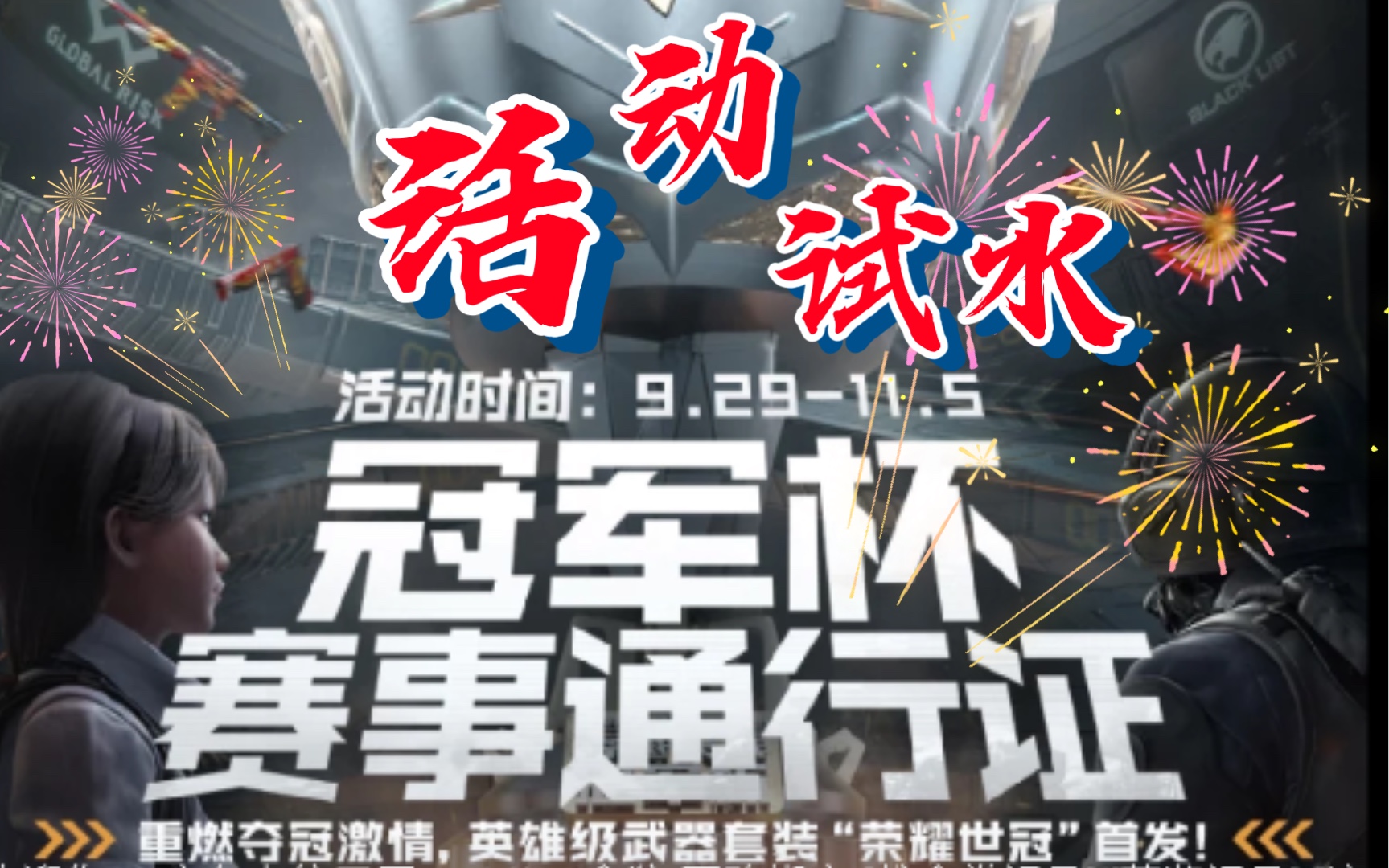 cf冠军杯通行证活动网址CF冠军杯通行证介绍