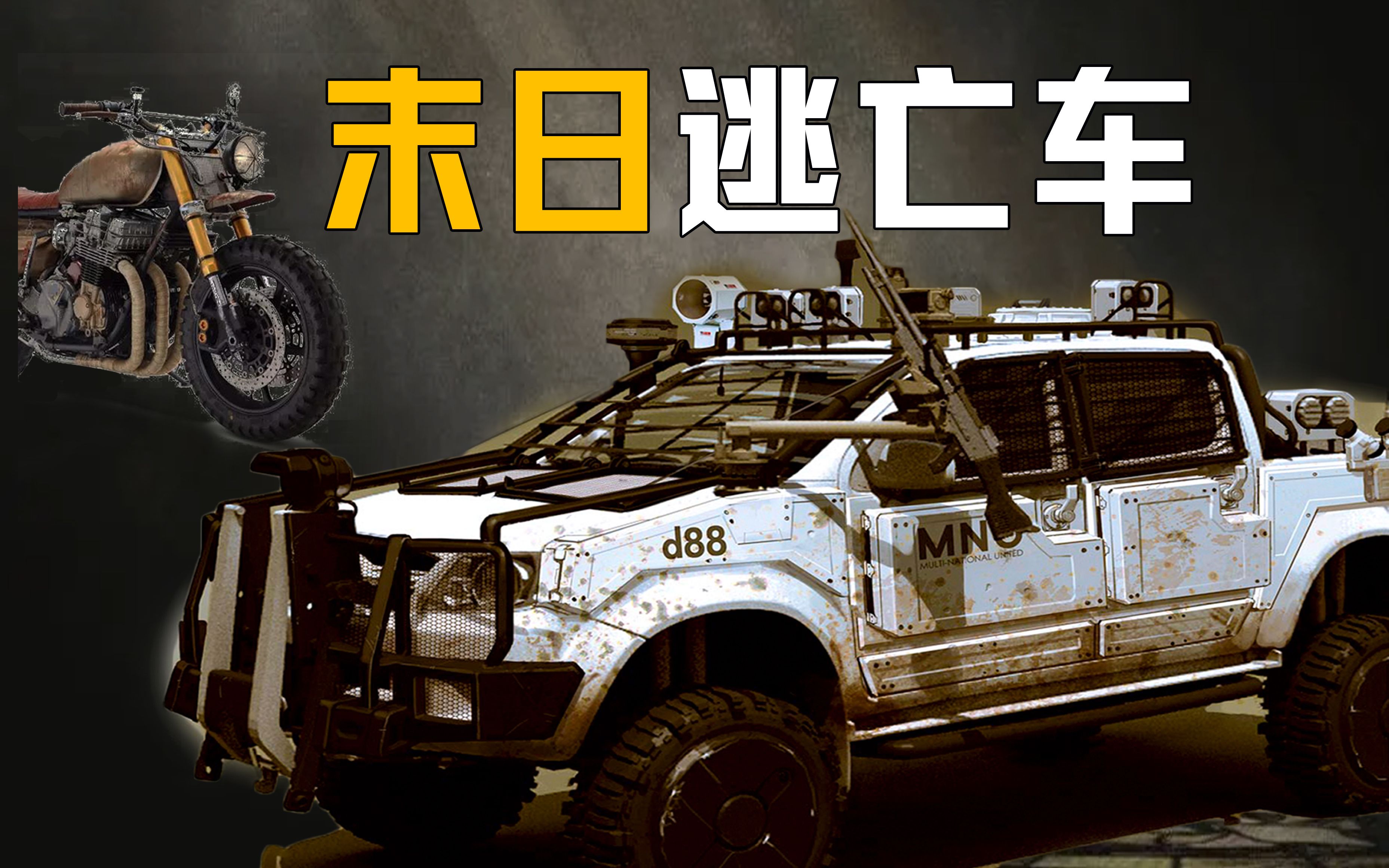末日逃亡末日逃亡-第2张图片