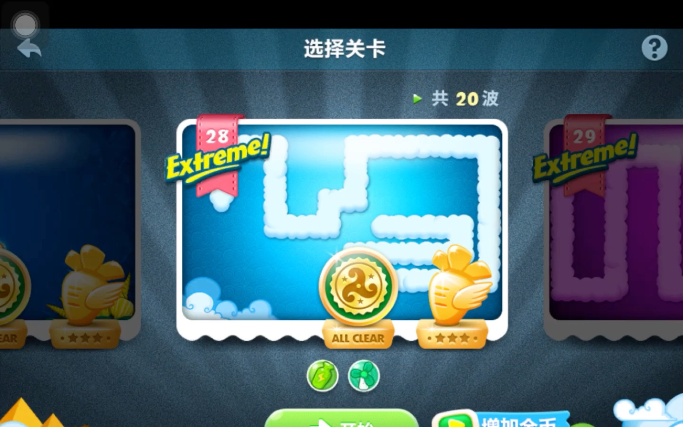 保卫萝卜挑战攻略40保卫萝卜挑战攻略40