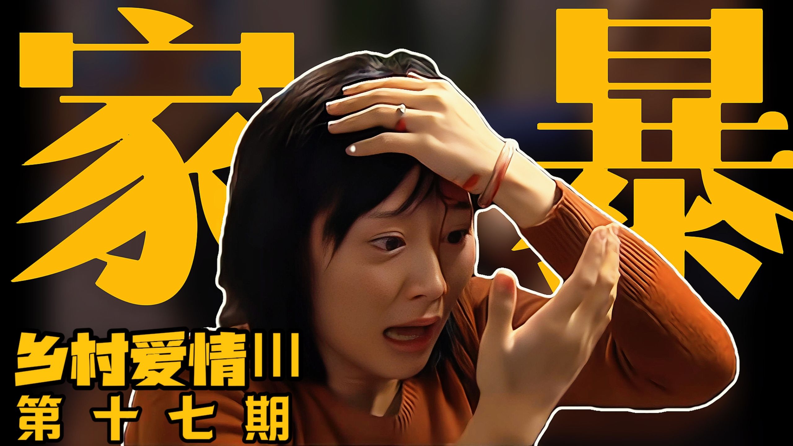 乡村爱情 杨总乡村爱情中的杨总